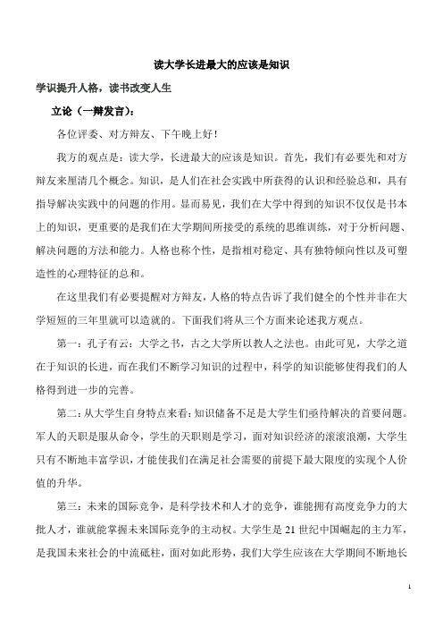 辩论：大学,长进最大的是知识