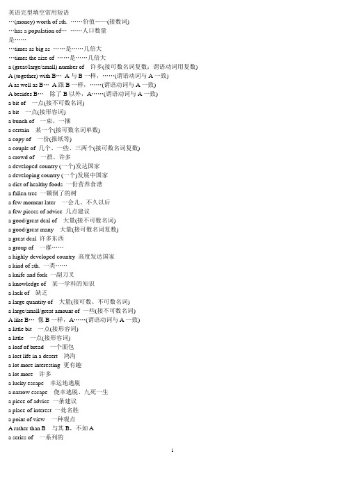 高考英语完形填空常用短语集合_历年高考完形填空常用词汇总结