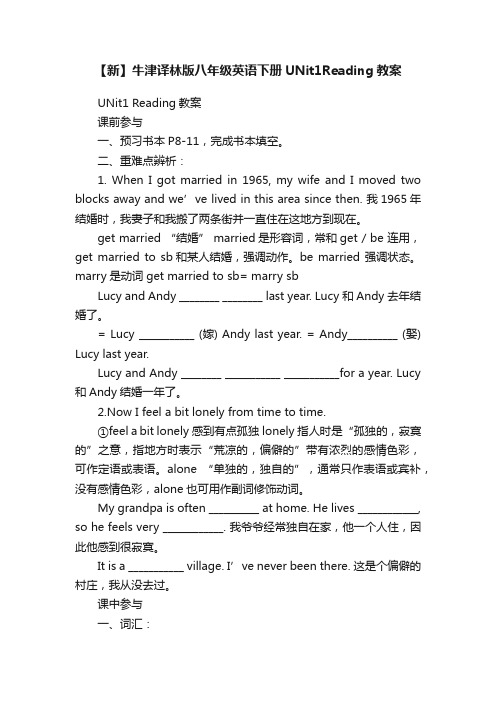 【新】牛津译林版八年级英语下册UNit1Reading教案