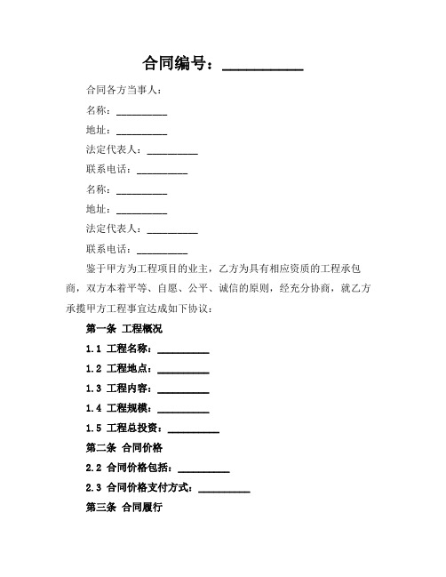 工程承包合同书通用范本(2024版)