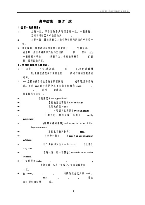 北京市第四中学高中英语语法学案-主谓一致-