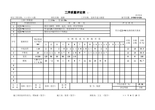 1市政工序质量评定资料表3-填写范例