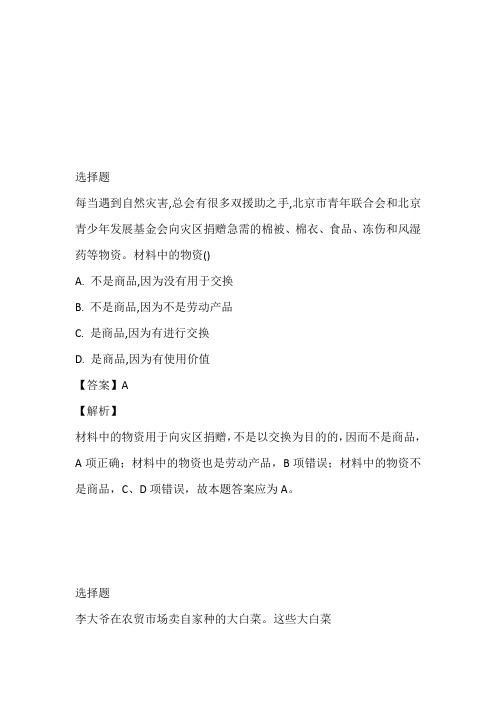 2023年高一第一次月考学情调研在线测验完整版(安徽省太和县第一中学)