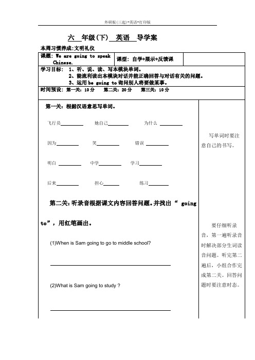 外研版-英语-六年级下册-6B Module10 Unit1 We are going to speak Chinese导学案