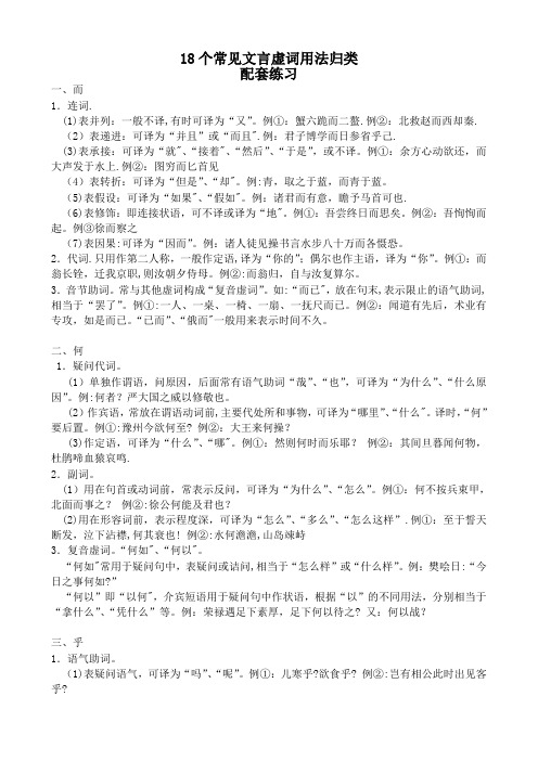 18个常见文言虚词用法意义归类