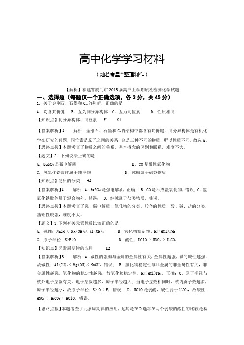 高考化学复习高三上学期质检检测化学试题.docx