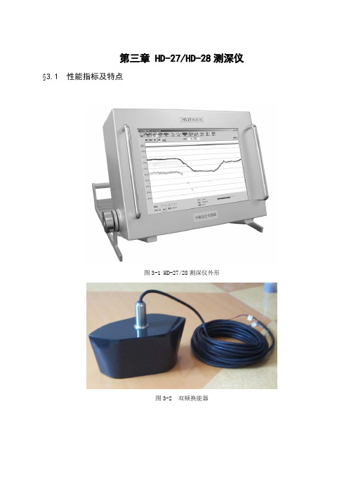 中海达测深仪hd-27说明书
