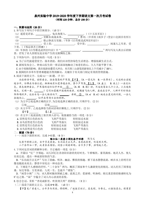 福建省泉州实验中学2019-2020学年度下学期初三语文第一次月考试卷