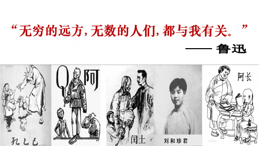 省优质课评比：(湖南赛课优质课)湖南师大附中高中语文《祝福》课件