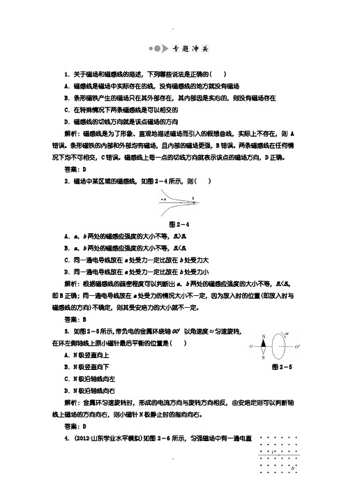 最新人教版高中物理选修1-1试题：第二章 章末盘点 知识整合与阶段检测 专题冲关含答案