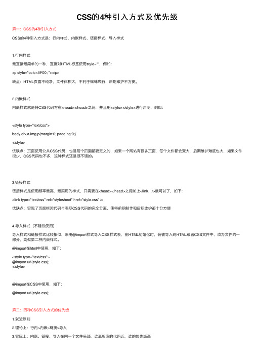 CSS的4种引入方式及优先级