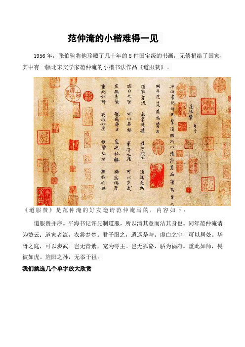 范仲淹的小楷难得一见