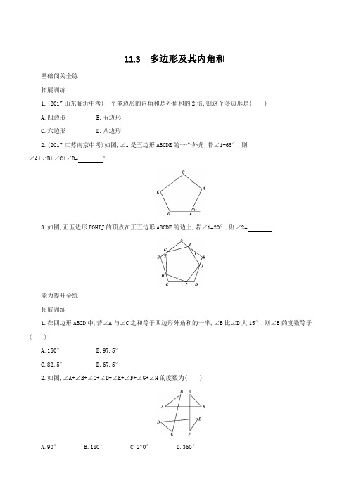 人教版八年级上《11.3多边形及其内角和》同步测试含答案解析