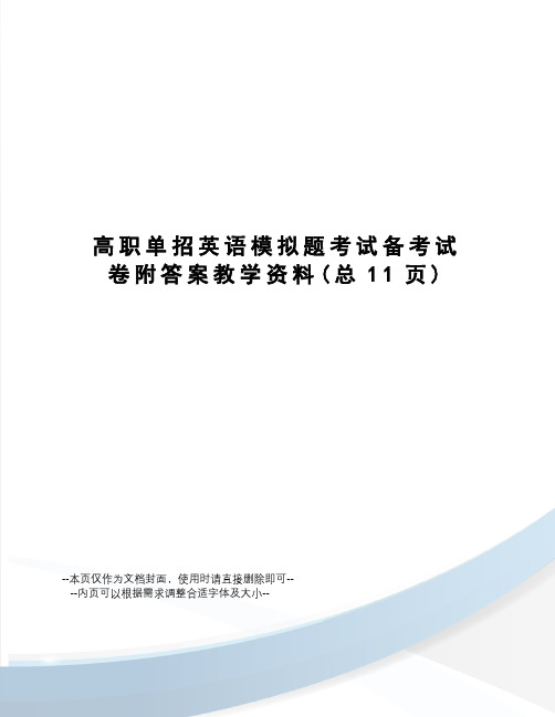 高职单招英语模拟题考试备考试卷附答案教学资料