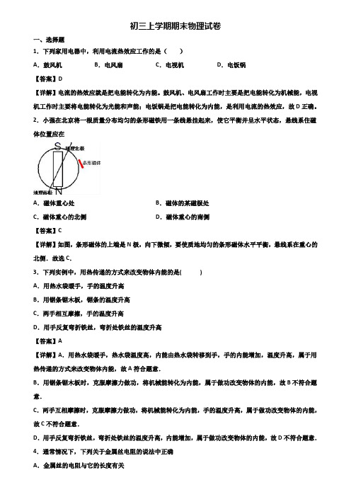 ＜合集试卷3套＞2020年嘉兴市九年级上学期期末复习能力测试物理试题