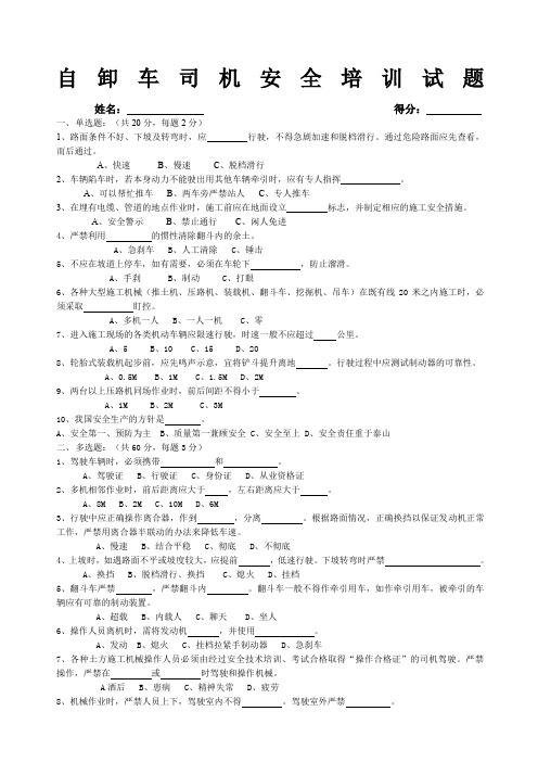 土方机械司机安全教育培训试题