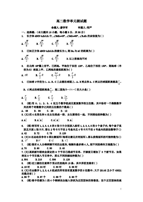 12级高二数学单元测试题及答案