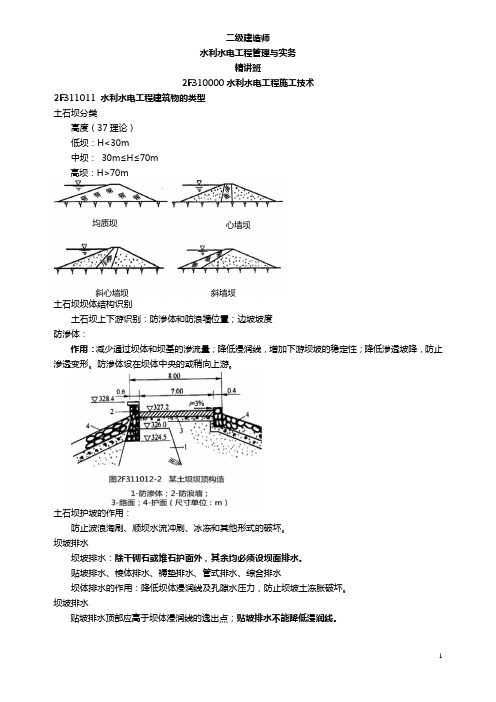 1～24-2019二建-水利水电工程管理与实务-精讲