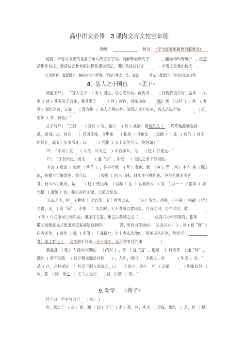 高中必修3课内文言文挖空训练(4页)-参考答案