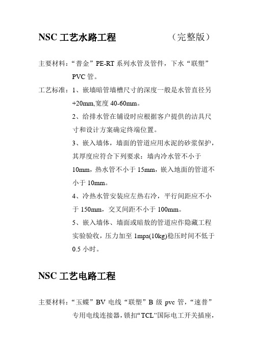 NSC工艺