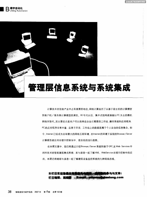 管理层信息系统与系统集成——多层结构的客户机／服务器系统