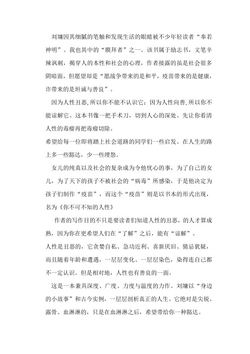 你不可不知的人性读后感