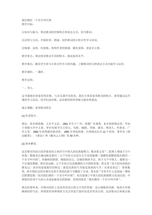 粤教版高中语文必修二我们拥有一个名字叫中国教案