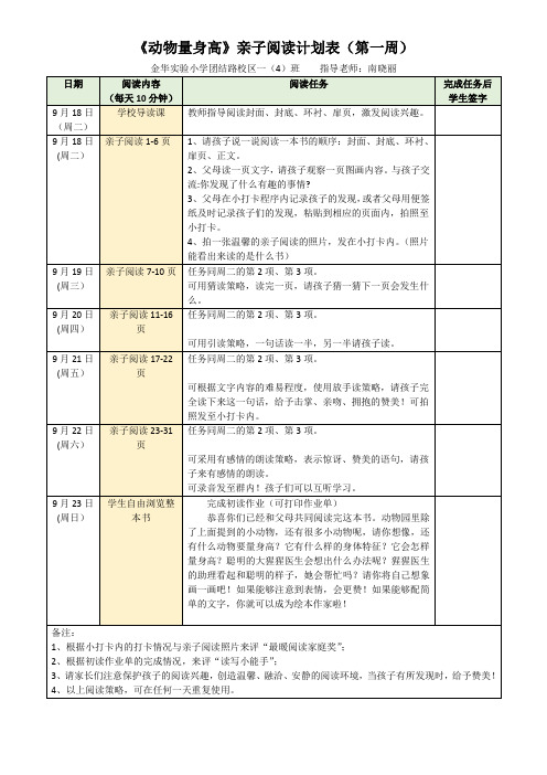 动物量身高 亲子阅读计划表