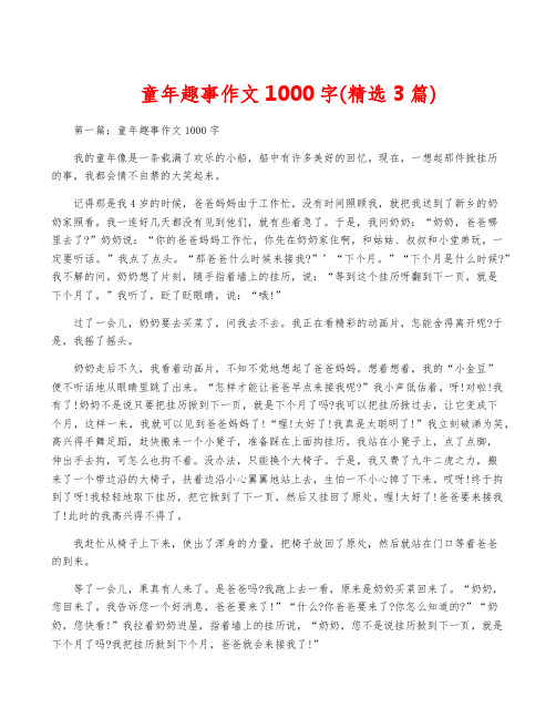 童年趣事作文1000字(精选3篇)