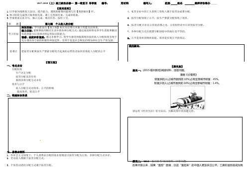 2018届高三政治第一轮复习导学案《经济生活》第七课 个人收入的分配