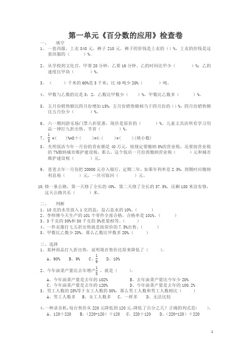 苏教版数学六下第一单元《百分数的应用》单元练习1