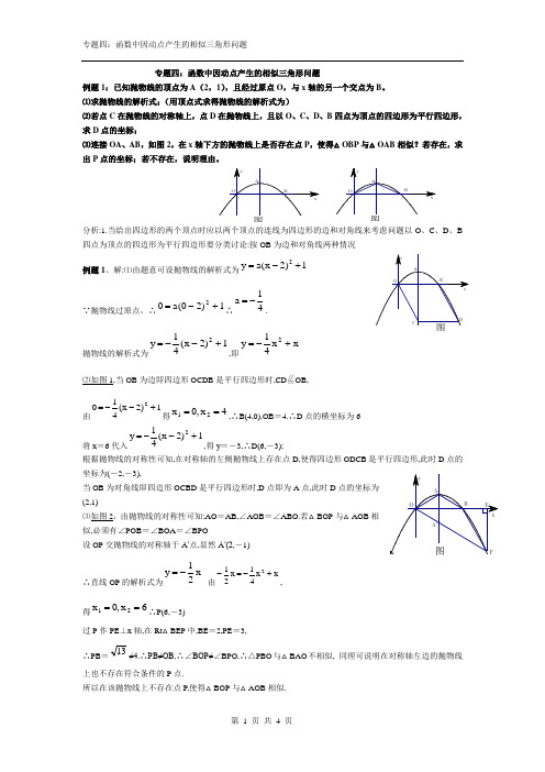 专题四：函数中因动点产生的相似三角形问题(中考压轴解析)