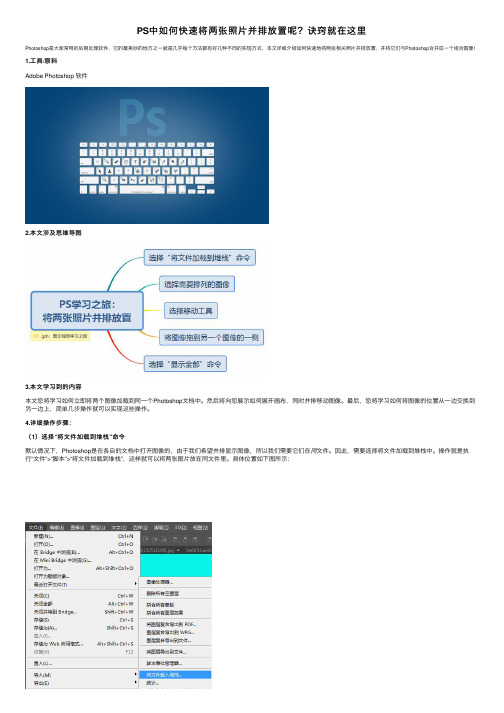 PS中如何快速将两张照片并排放置呢？诀窍就在这里