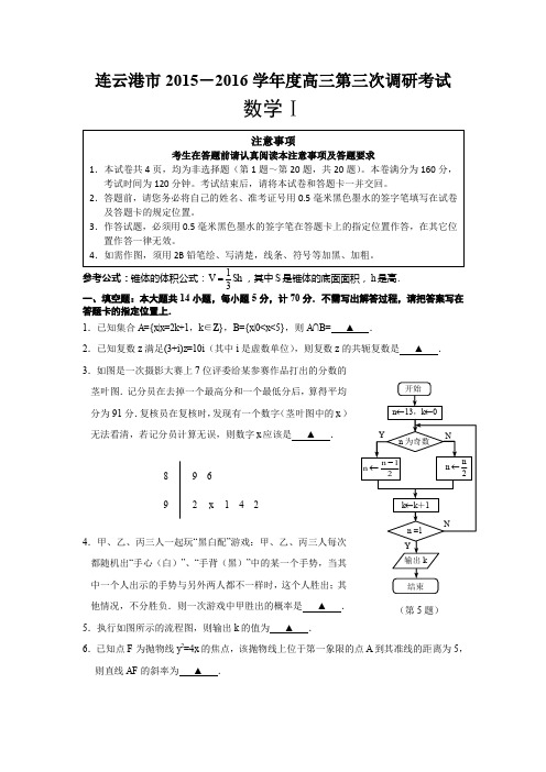 江苏苏北三市届高三第三次模拟考试数学试题 word含答案