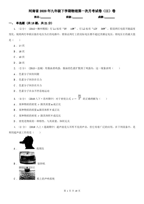 河南省2020年九年级下学期物理第一次月考试卷(II)卷(新版)