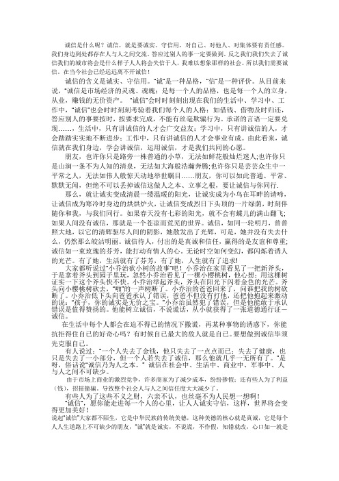 诚信是什么呢