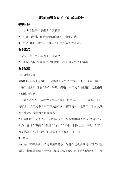 北师大版六年级语文下册《 乐趣 四时田园杂兴》公开课教案_10