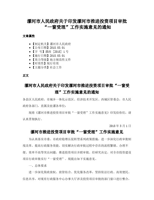 漯河市人民政府关于印发漯河市推进投资项目审批“一窗受理”工作实施意见的通知