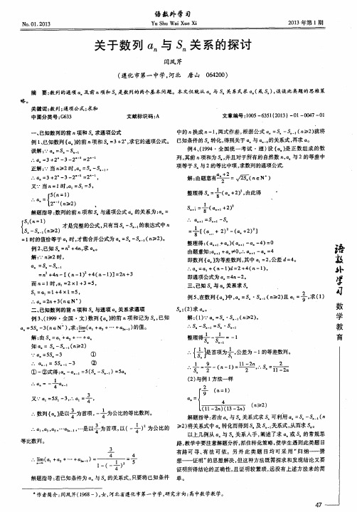 关于数列a_n与S_n关系的探讨