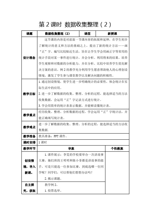 人教版二年级下册《数据收集整理(二)》教学设计及反思