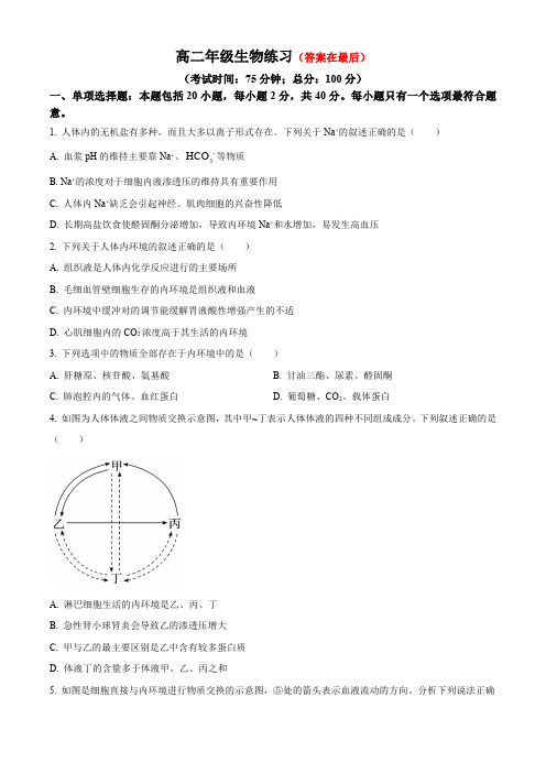 江苏省泰州2024-2025学年高二上学期10月月考试题 生物含答案