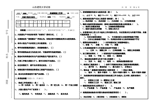 工艺试题A(05)