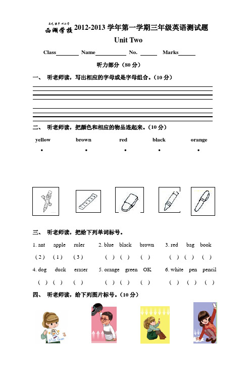 20122013学年第一学期三年级英语测试题