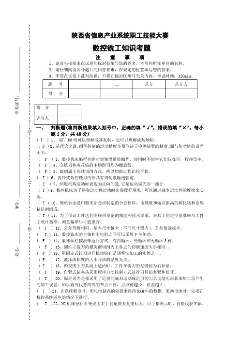 高级数控铣工知识考题