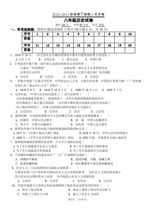 八年级历史月考试卷(一到三单元)含答案