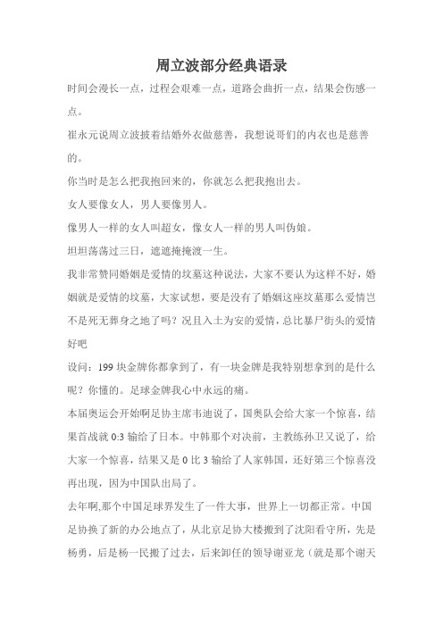 周立波的部分经典