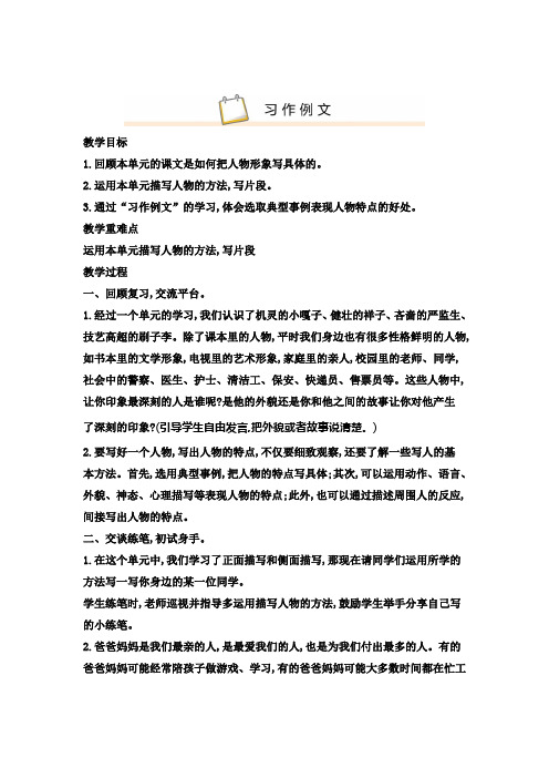 部编版新教材小学语文五年级下册习作例文教学设计(含教学反思)