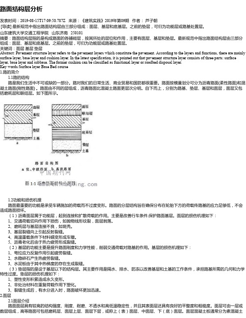 路面结构层分析