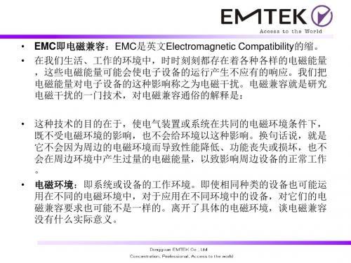 EMC测试及整改对策