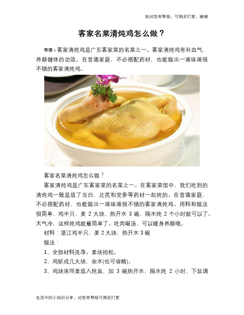 客家名菜清炖鸡怎么做？